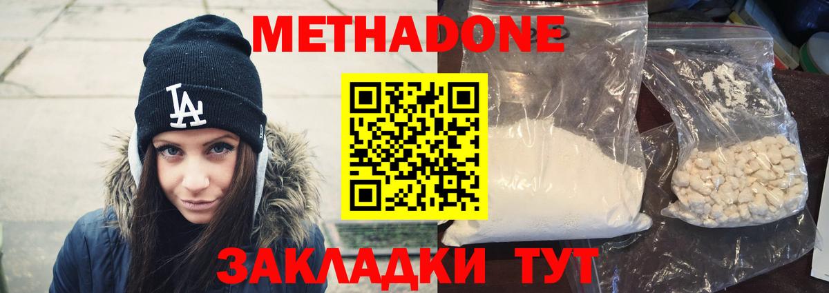 МЕТАДОН мёд Елабуга